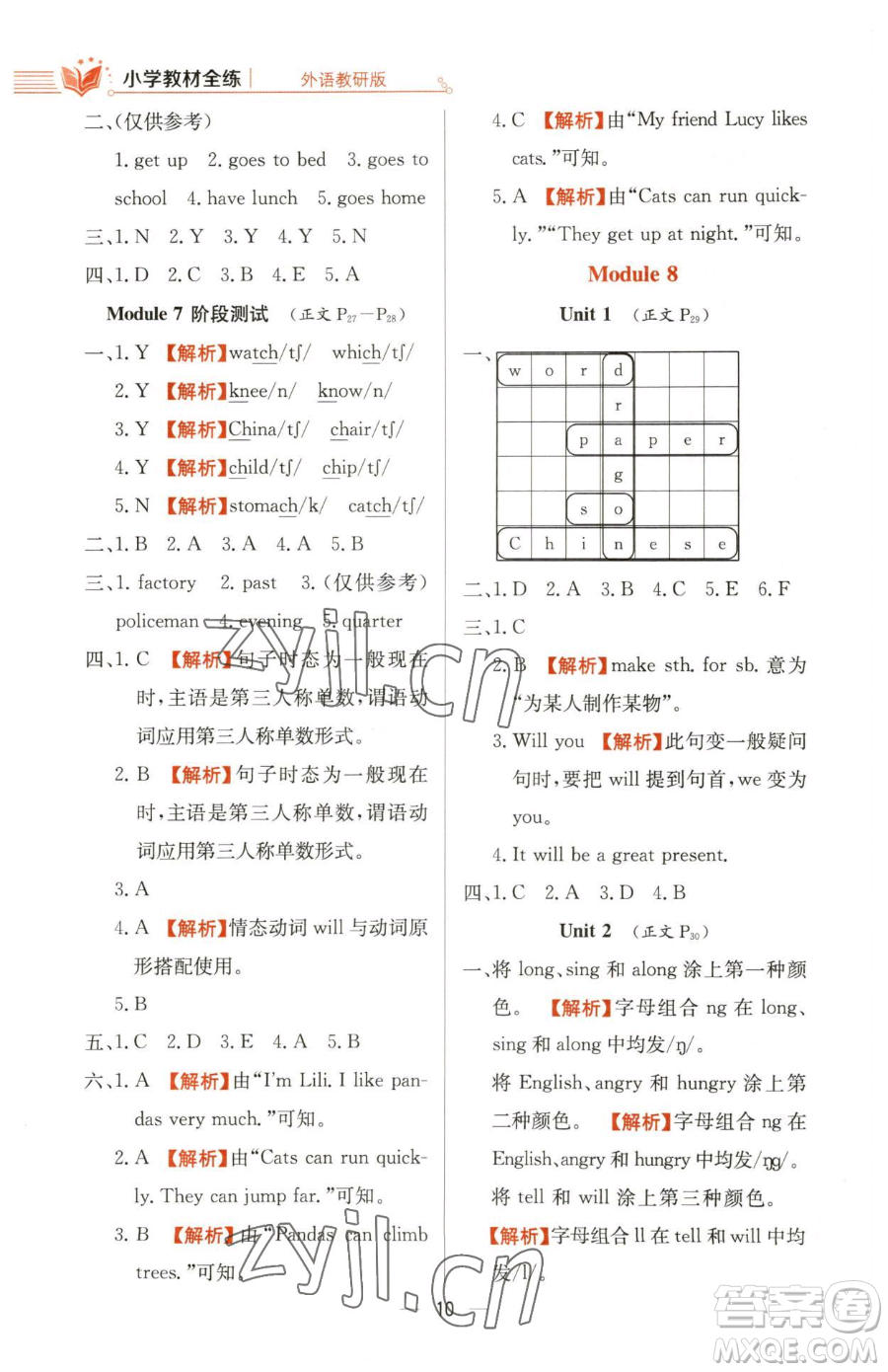 陜西人民教育出版社2023小學(xué)教材全練五年級下冊英語外研版三起參考答案