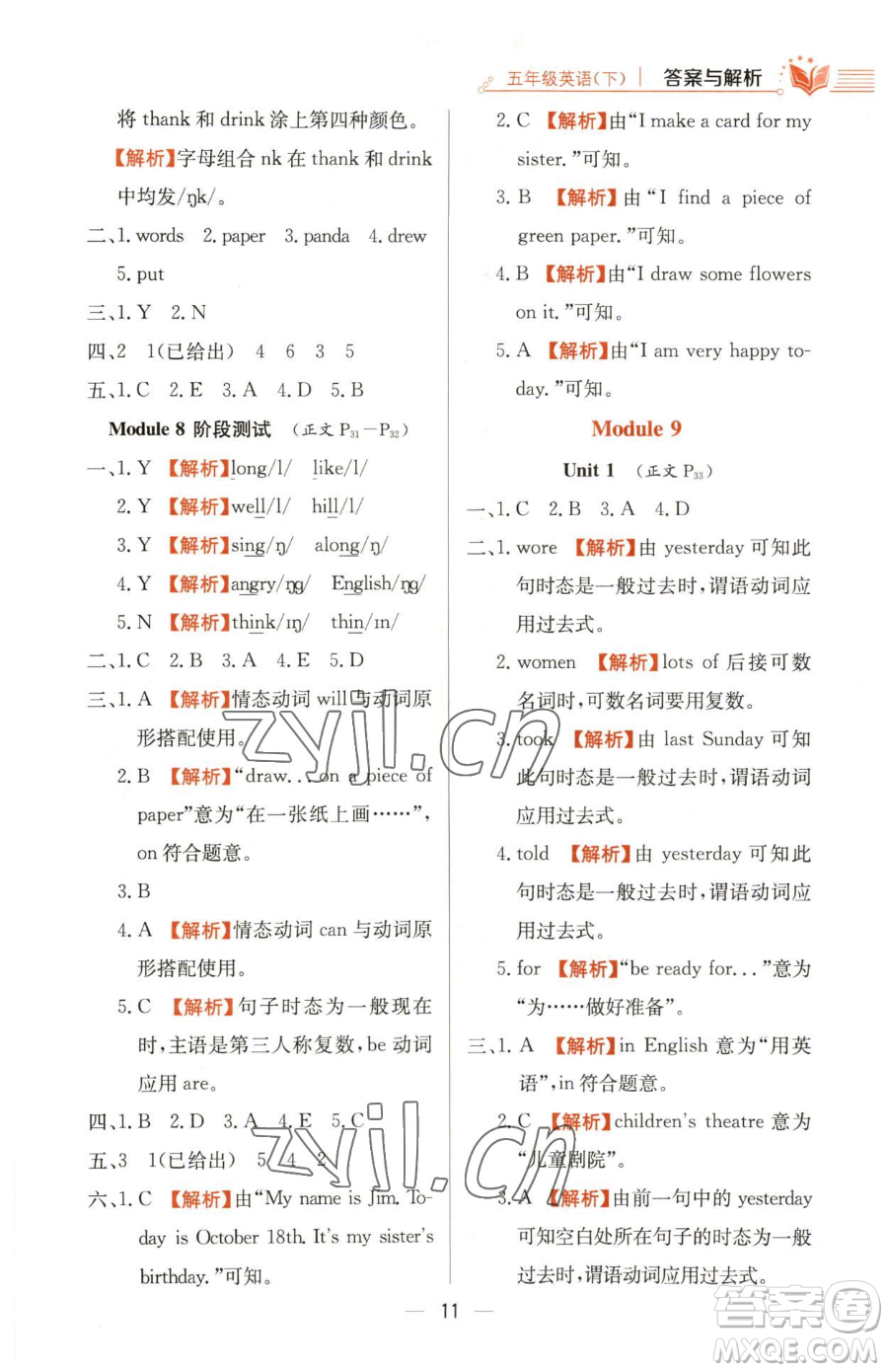 陜西人民教育出版社2023小學(xué)教材全練五年級下冊英語外研版三起參考答案