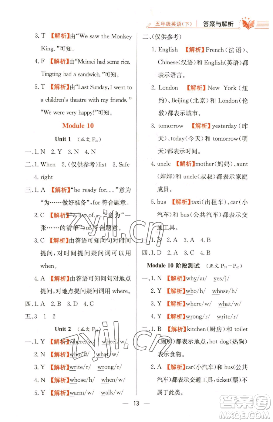 陜西人民教育出版社2023小學(xué)教材全練五年級下冊英語外研版三起參考答案