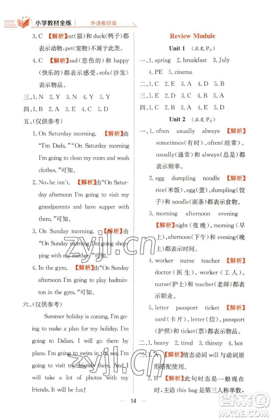 陜西人民教育出版社2023小學(xué)教材全練五年級下冊英語外研版三起參考答案