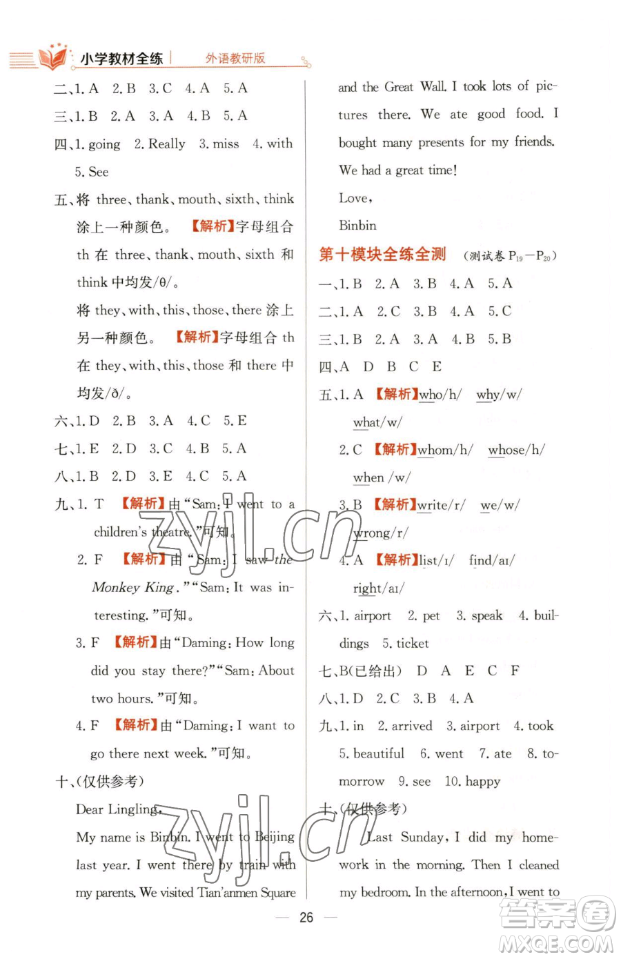 陜西人民教育出版社2023小學(xué)教材全練五年級下冊英語外研版三起參考答案