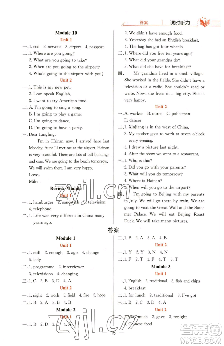 陜西人民教育出版社2023小學(xué)教材全練五年級下冊英語外研版三起參考答案