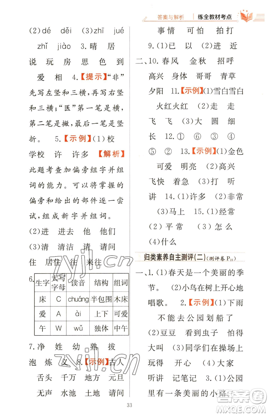 陜西人民教育出版社2023小學(xué)教材全練一年級(jí)下冊(cè)語(yǔ)文人教版參考答案