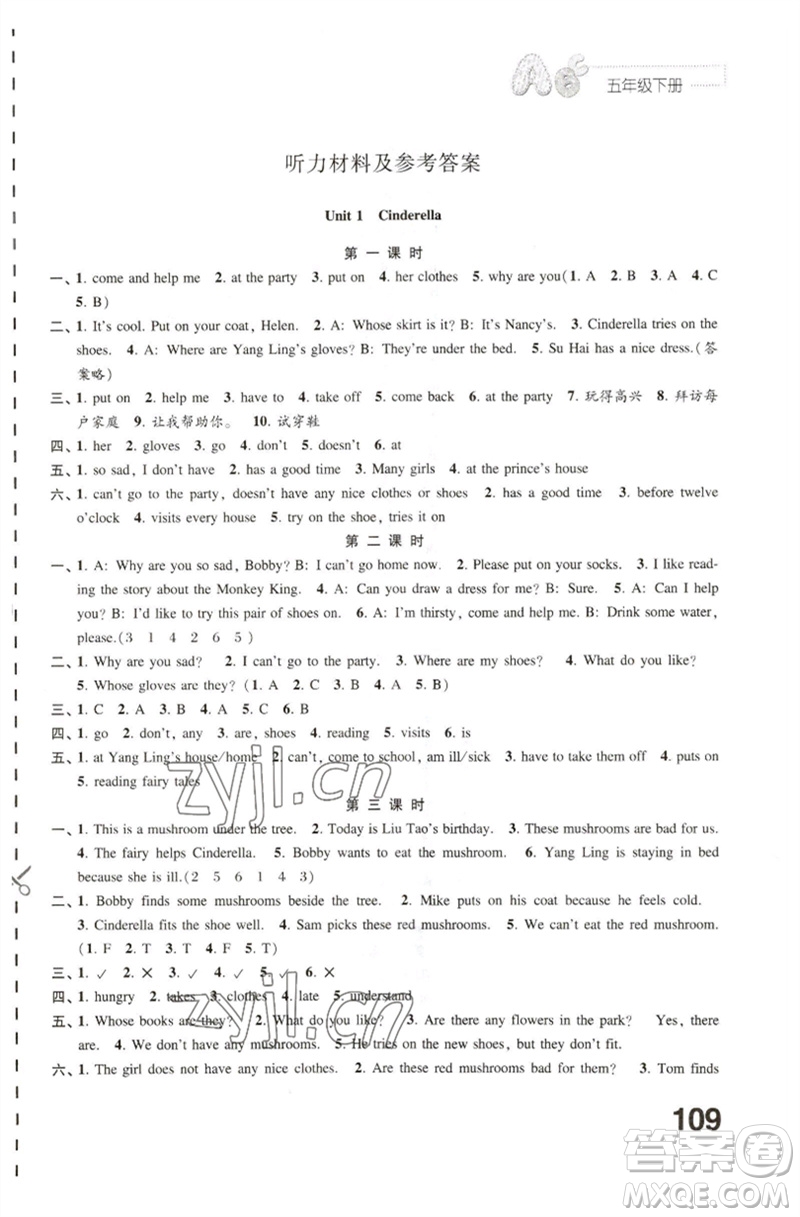 江蘇鳳凰教育出版社2023練習(xí)與測試小學(xué)英語五年級下冊譯林版參考答案