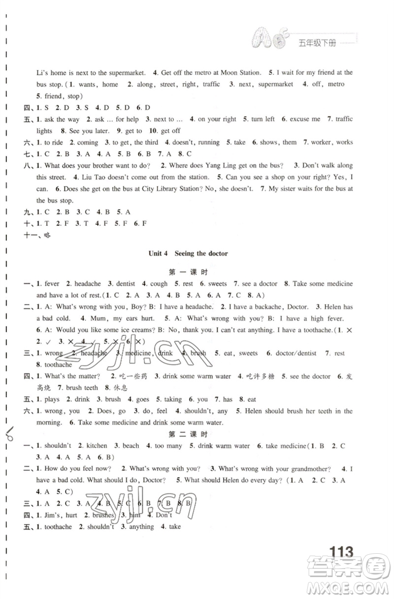 江蘇鳳凰教育出版社2023練習(xí)與測試小學(xué)英語五年級下冊譯林版參考答案