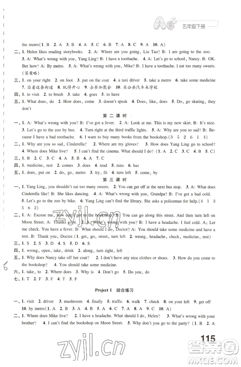 江蘇鳳凰教育出版社2023練習(xí)與測試小學(xué)英語五年級下冊譯林版參考答案