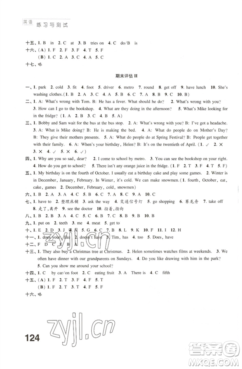 江蘇鳳凰教育出版社2023練習(xí)與測試小學(xué)英語五年級下冊譯林版參考答案