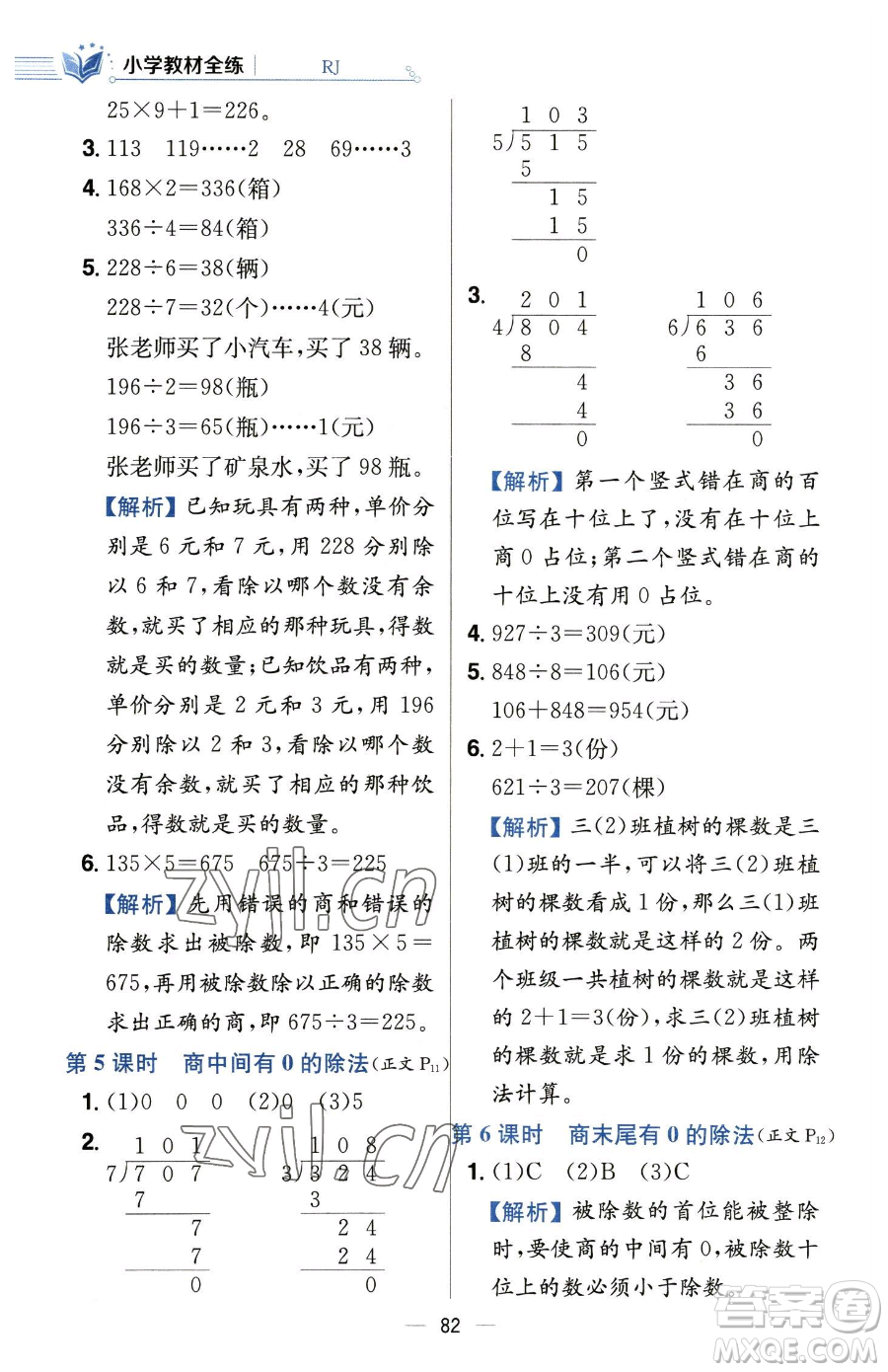 陜西人民教育出版社2023小學(xué)教材全練三年級下冊數(shù)學(xué)人教版參考答案