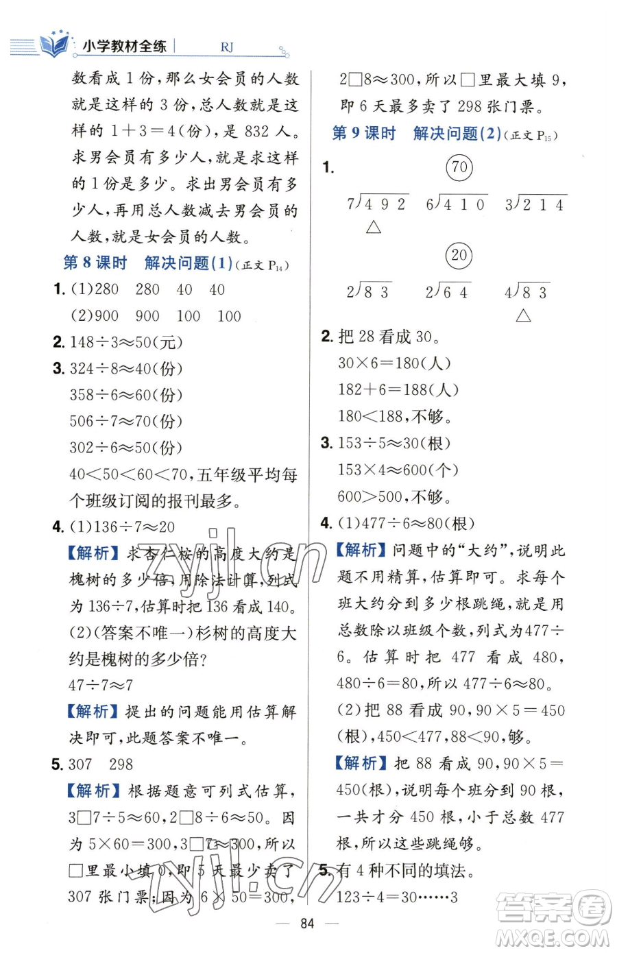 陜西人民教育出版社2023小學(xué)教材全練三年級下冊數(shù)學(xué)人教版參考答案