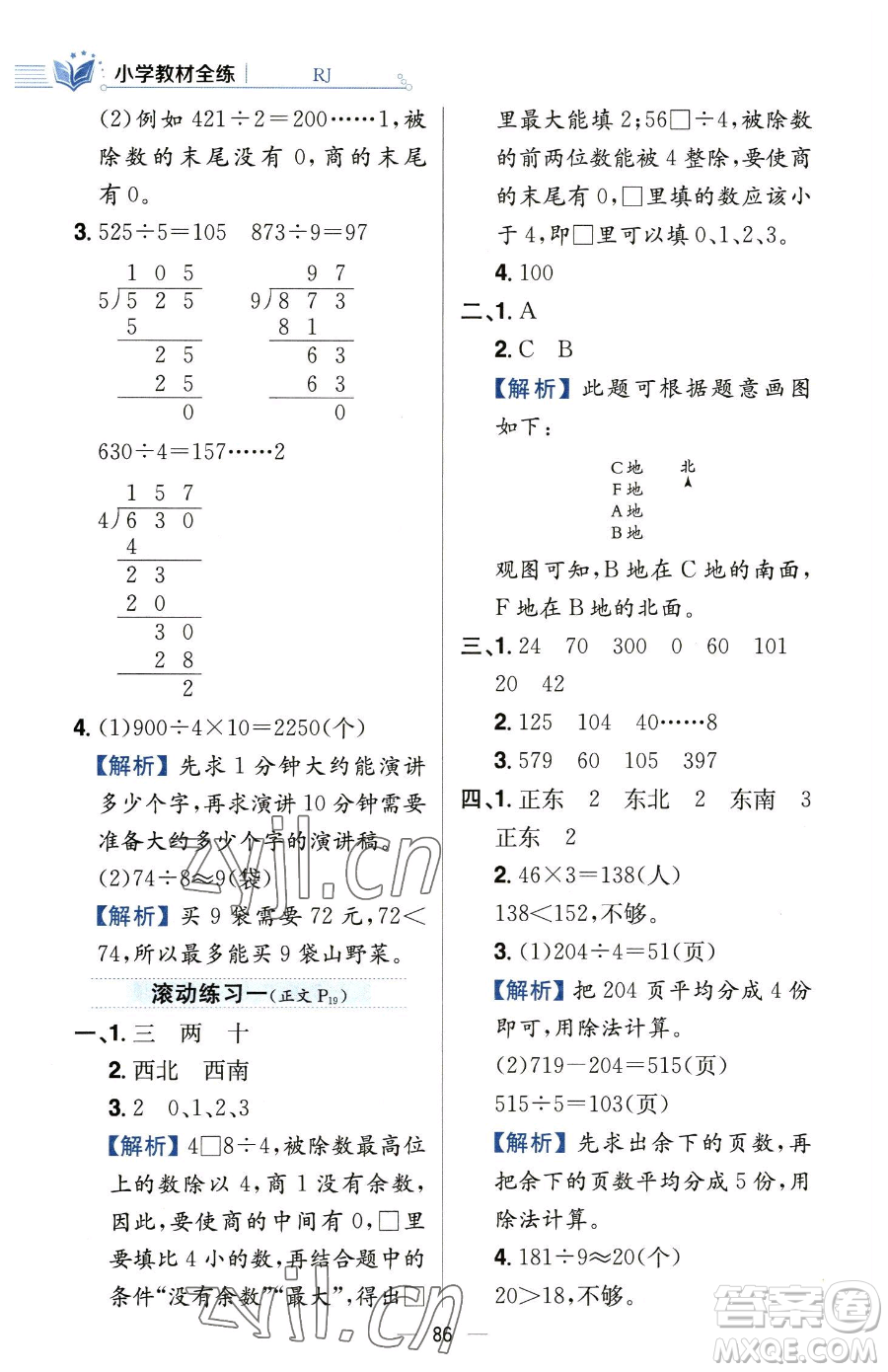 陜西人民教育出版社2023小學(xué)教材全練三年級下冊數(shù)學(xué)人教版參考答案