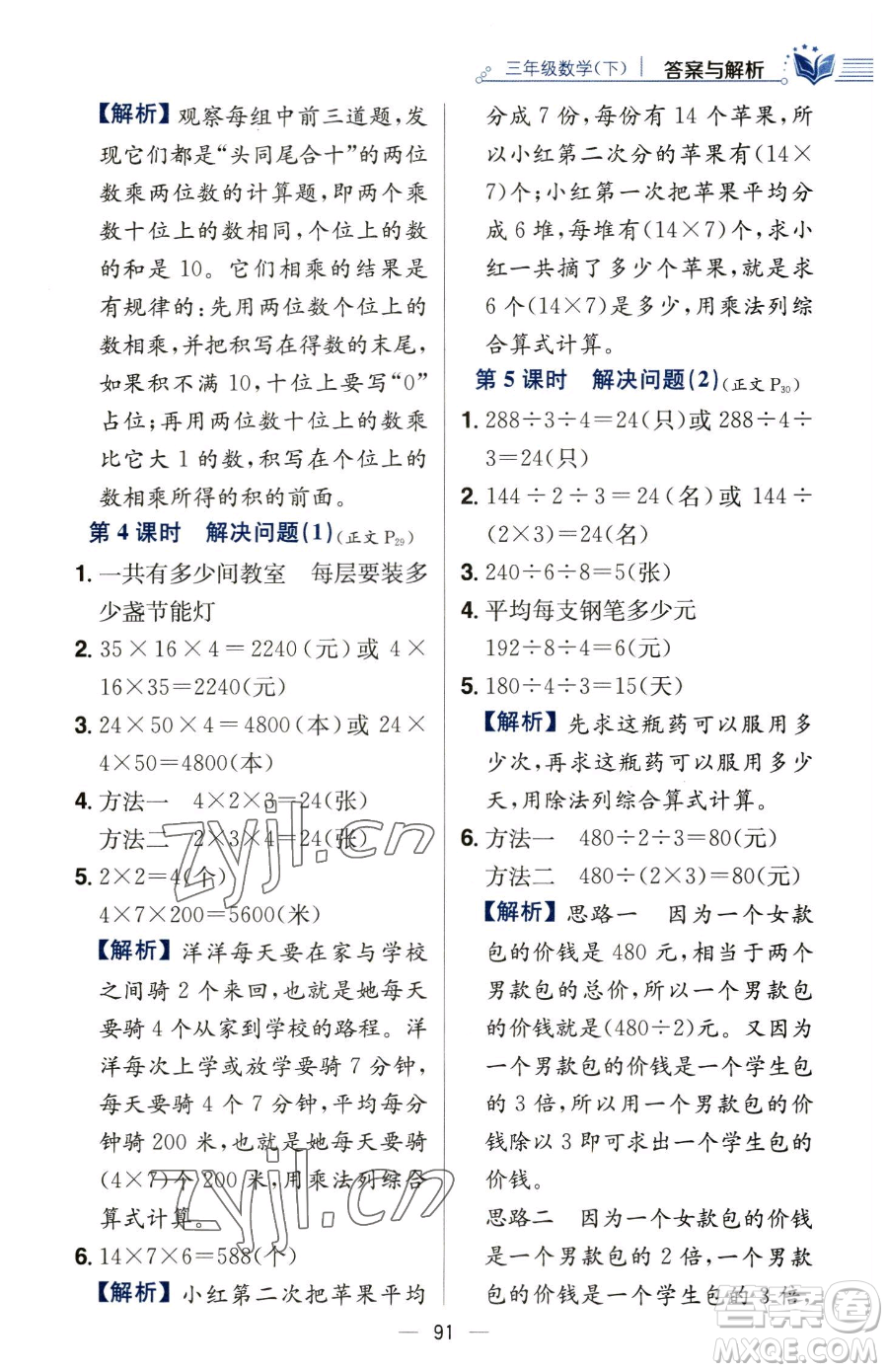 陜西人民教育出版社2023小學(xué)教材全練三年級下冊數(shù)學(xué)人教版參考答案