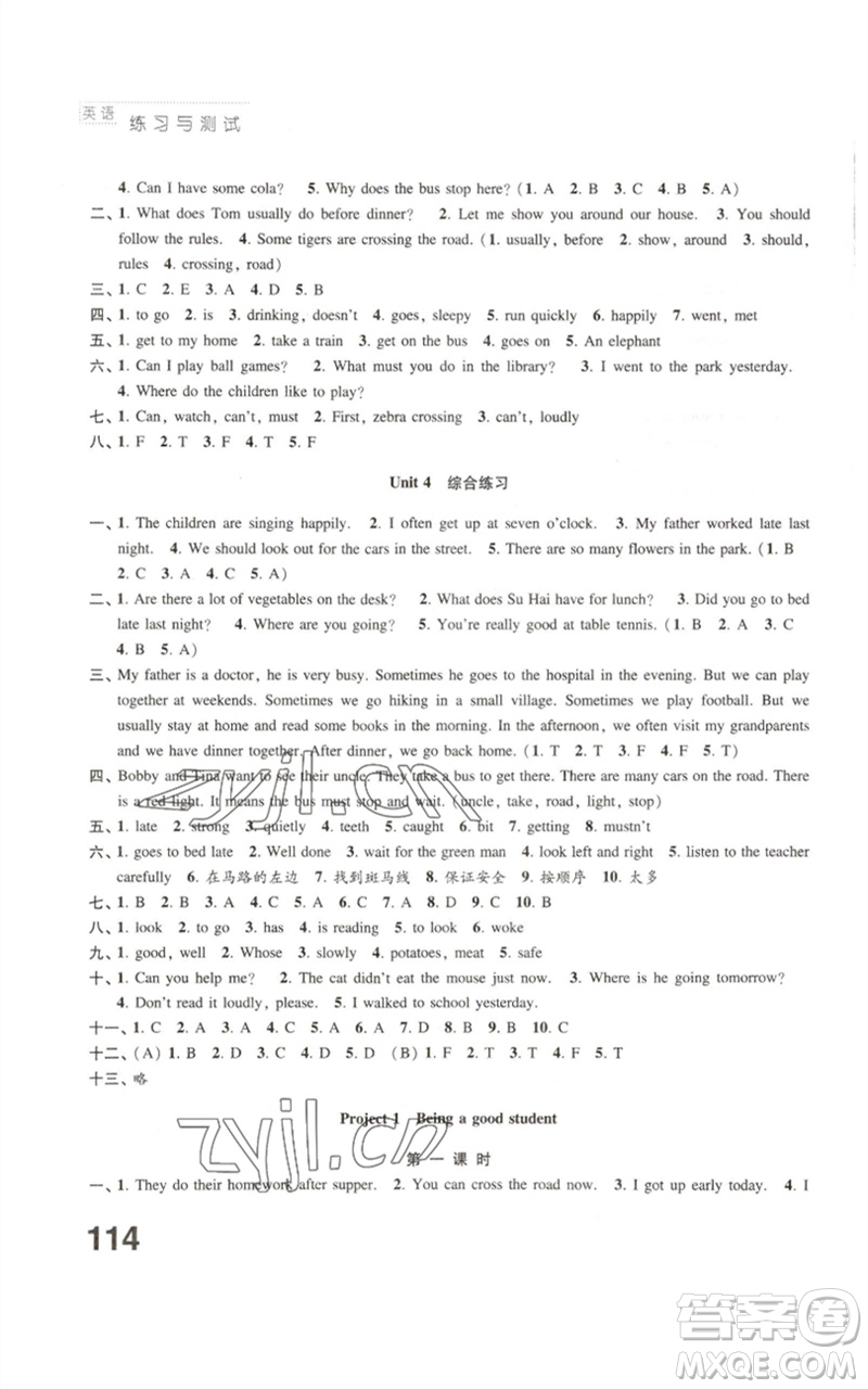 江蘇鳳凰教育出版社2023練習(xí)與測(cè)試小學(xué)英語(yǔ)六年級(jí)下冊(cè)譯林版參考答案