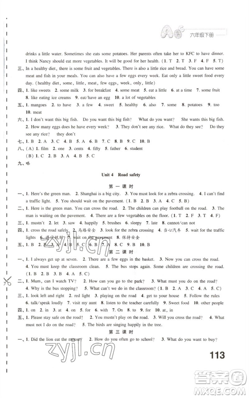 江蘇鳳凰教育出版社2023練習(xí)與測(cè)試小學(xué)英語(yǔ)六年級(jí)下冊(cè)譯林版參考答案