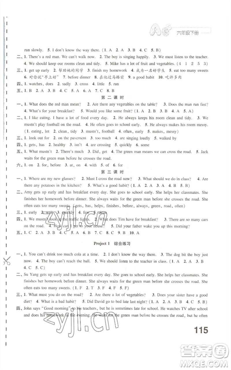 江蘇鳳凰教育出版社2023練習(xí)與測(cè)試小學(xué)英語(yǔ)六年級(jí)下冊(cè)譯林版參考答案