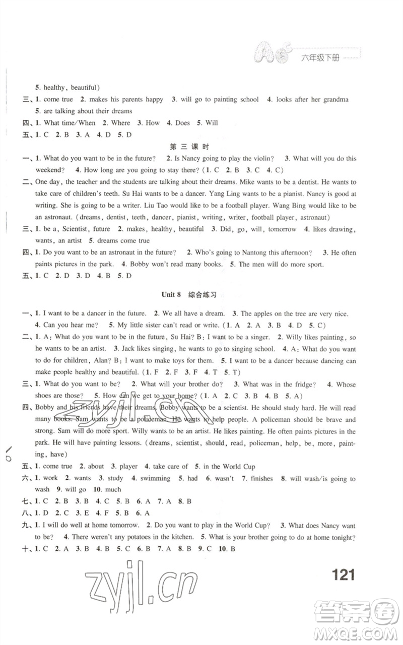 江蘇鳳凰教育出版社2023練習(xí)與測(cè)試小學(xué)英語(yǔ)六年級(jí)下冊(cè)譯林版參考答案