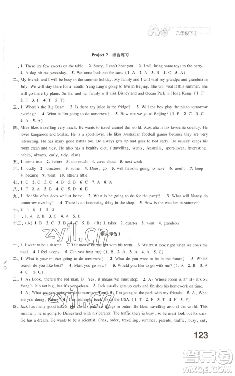 江蘇鳳凰教育出版社2023練習(xí)與測(cè)試小學(xué)英語(yǔ)六年級(jí)下冊(cè)譯林版參考答案