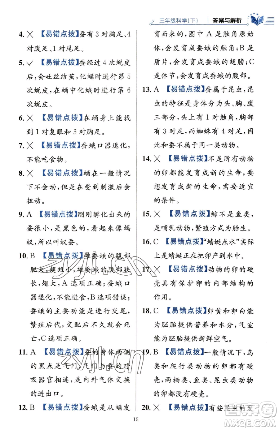 陜西人民教育出版社2023小學(xué)教材全練三年級(jí)下冊(cè)科學(xué)教科版參考答案