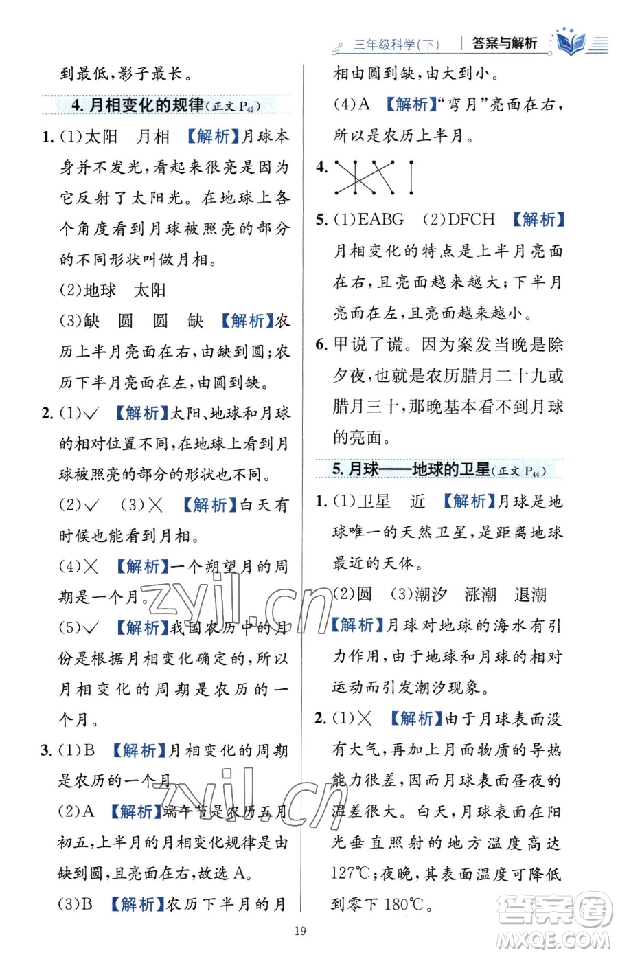 陜西人民教育出版社2023小學(xué)教材全練三年級(jí)下冊(cè)科學(xué)教科版參考答案