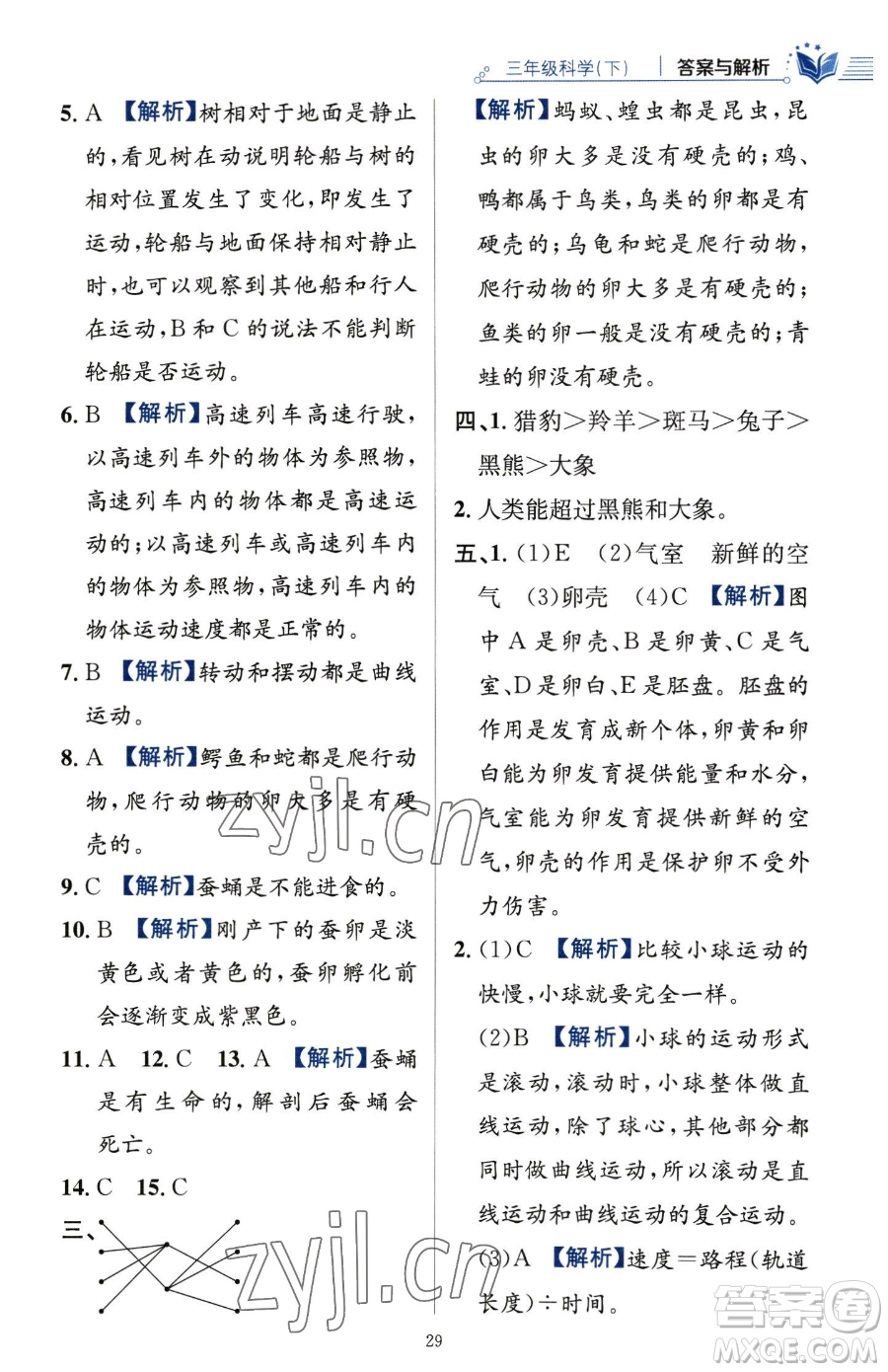 陜西人民教育出版社2023小學(xué)教材全練三年級(jí)下冊(cè)科學(xué)教科版參考答案