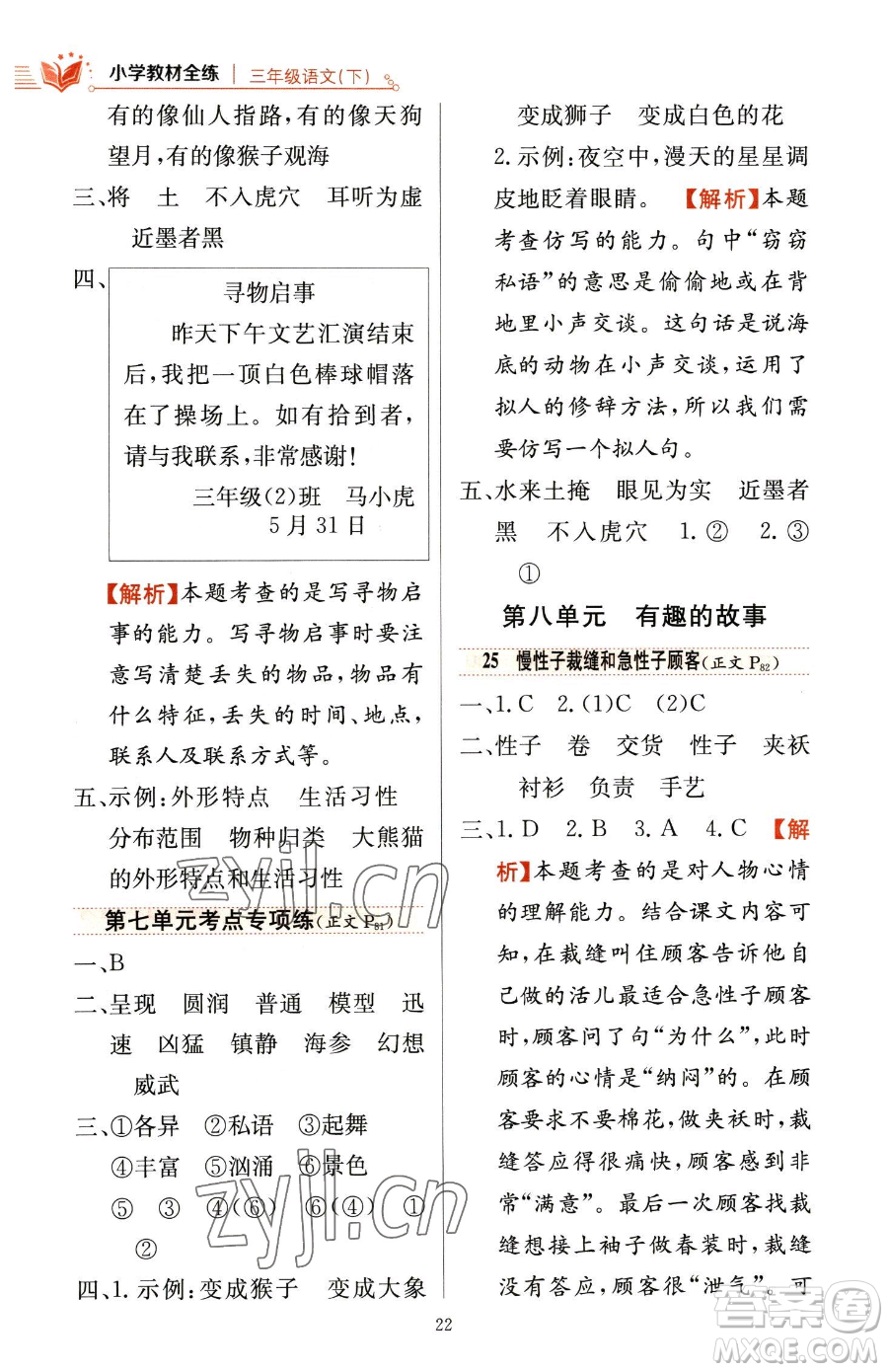 陜西人民教育出版社2023小學(xué)教材全練三年級(jí)下冊(cè)語(yǔ)文人教版參考答案