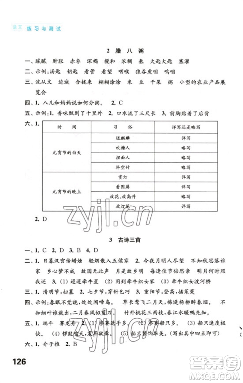 江蘇鳳凰教育出版社2023練習(xí)與測(cè)試小學(xué)語文六年級(jí)下冊(cè)人教版陜西專版參考答案