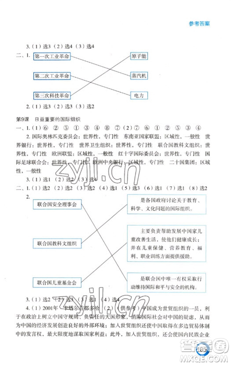 江蘇鳳凰教育出版社2023練習(xí)與測(cè)試小學(xué)道德與法治六年級(jí)下冊(cè)人教版陜西專版參考答案