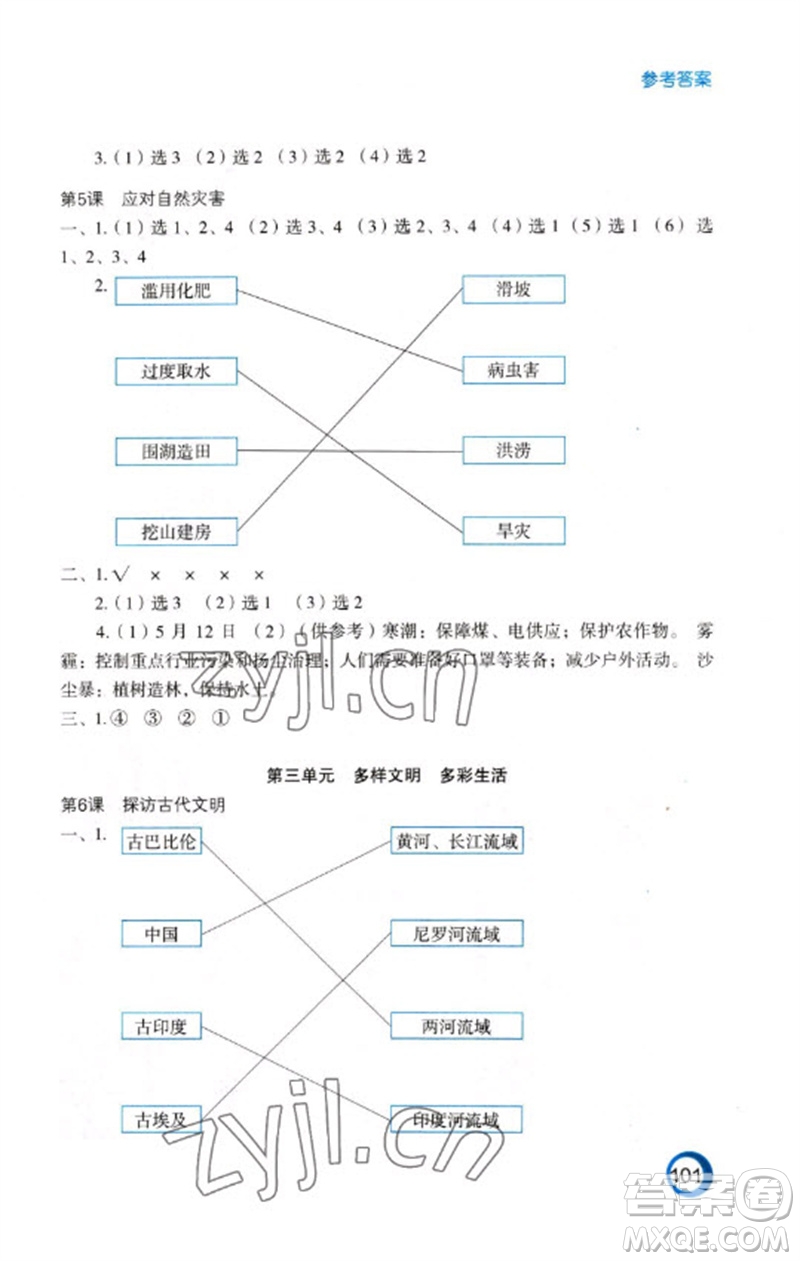 江蘇鳳凰教育出版社2023練習(xí)與測(cè)試小學(xué)道德與法治六年級(jí)下冊(cè)人教版陜西專版參考答案