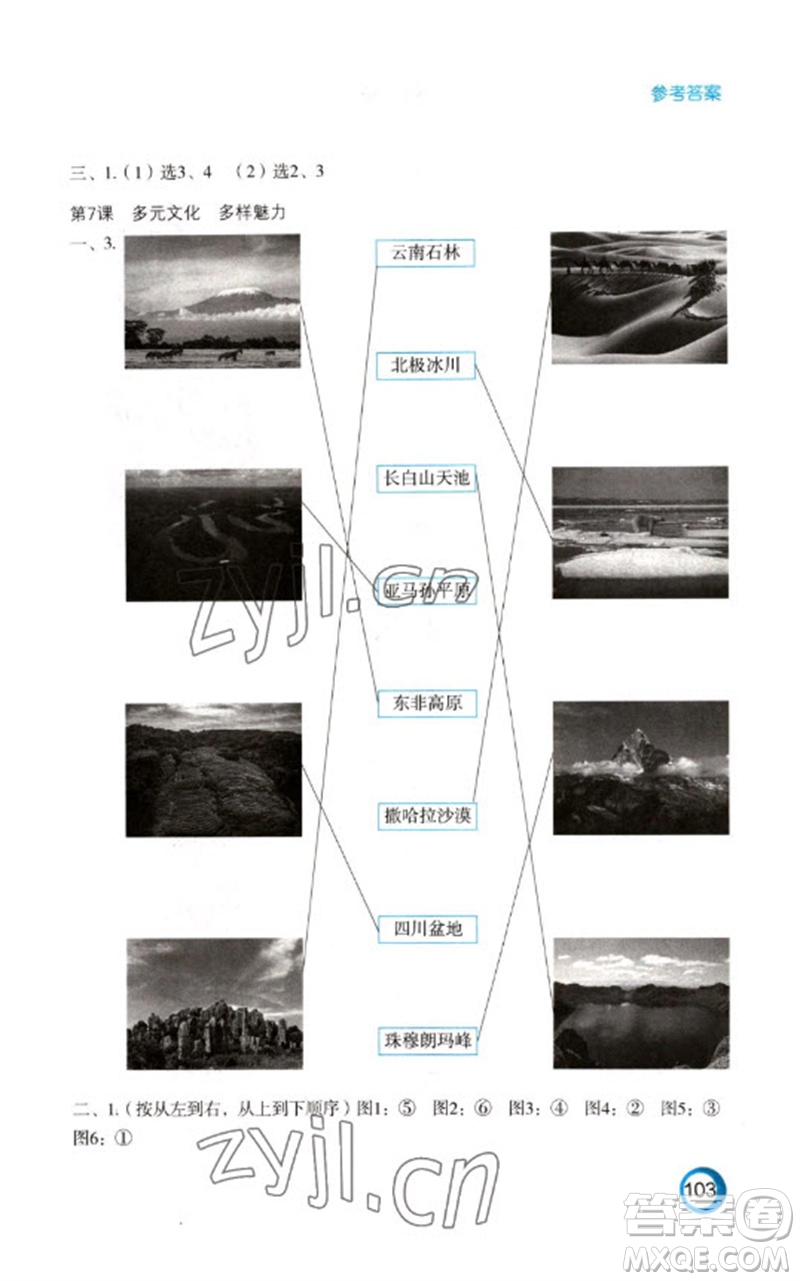 江蘇鳳凰教育出版社2023練習(xí)與測(cè)試小學(xué)道德與法治六年級(jí)下冊(cè)人教版陜西專版參考答案