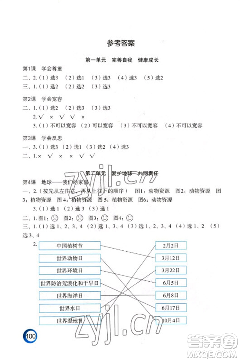 江蘇鳳凰教育出版社2023練習(xí)與測(cè)試小學(xué)道德與法治六年級(jí)下冊(cè)人教版陜西專版參考答案