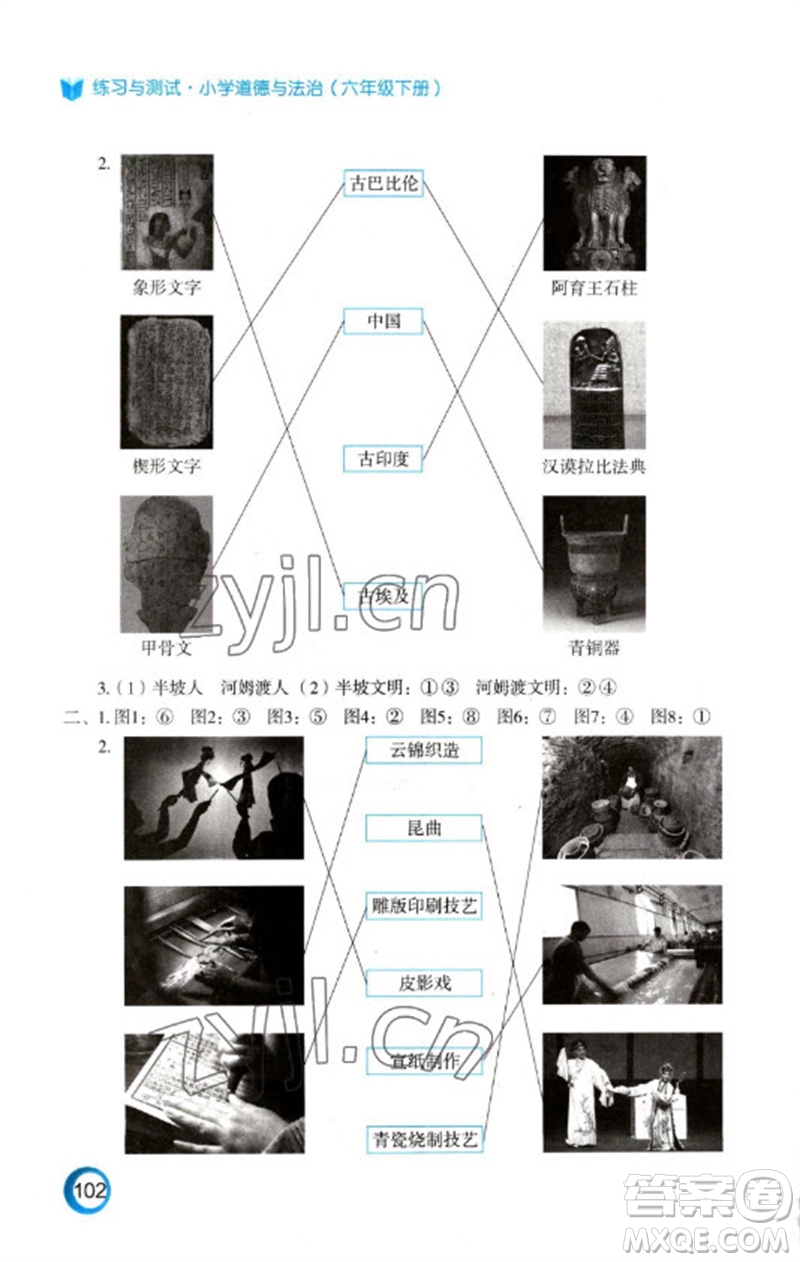 江蘇鳳凰教育出版社2023練習(xí)與測(cè)試小學(xué)道德與法治六年級(jí)下冊(cè)人教版陜西專版參考答案