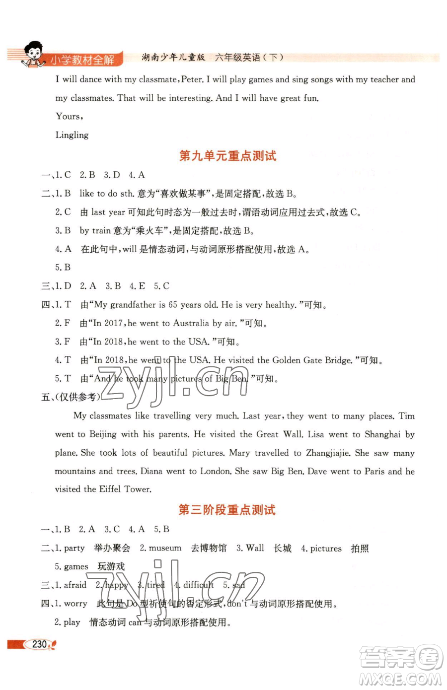 陜西人民教育出版社2023小學(xué)教材全解六年級(jí)下冊(cè)英語(yǔ)湘少版三起參考答案