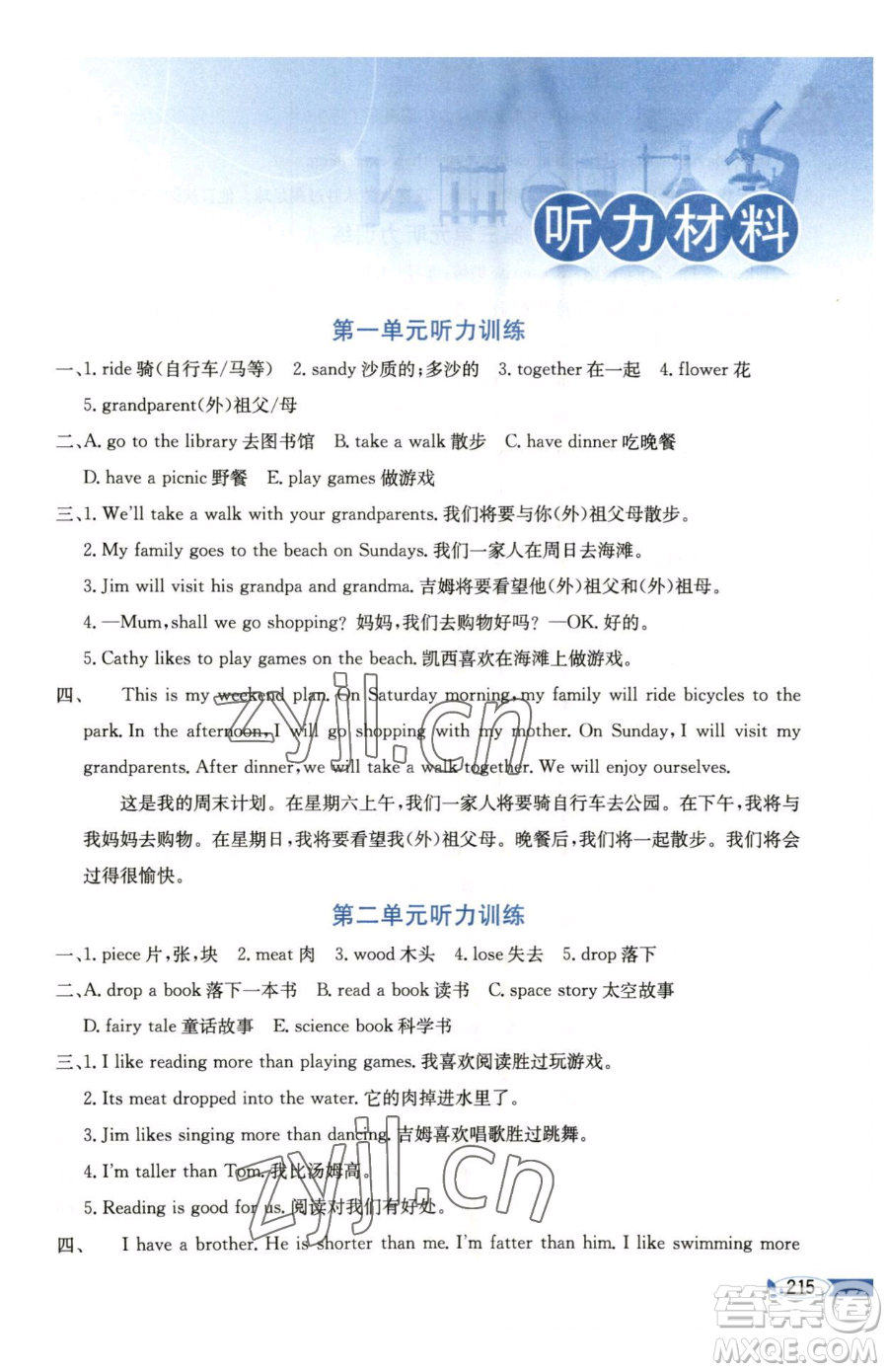 陜西人民教育出版社2023小學(xué)教材全解六年級(jí)下冊(cè)英語(yǔ)湘少版三起參考答案