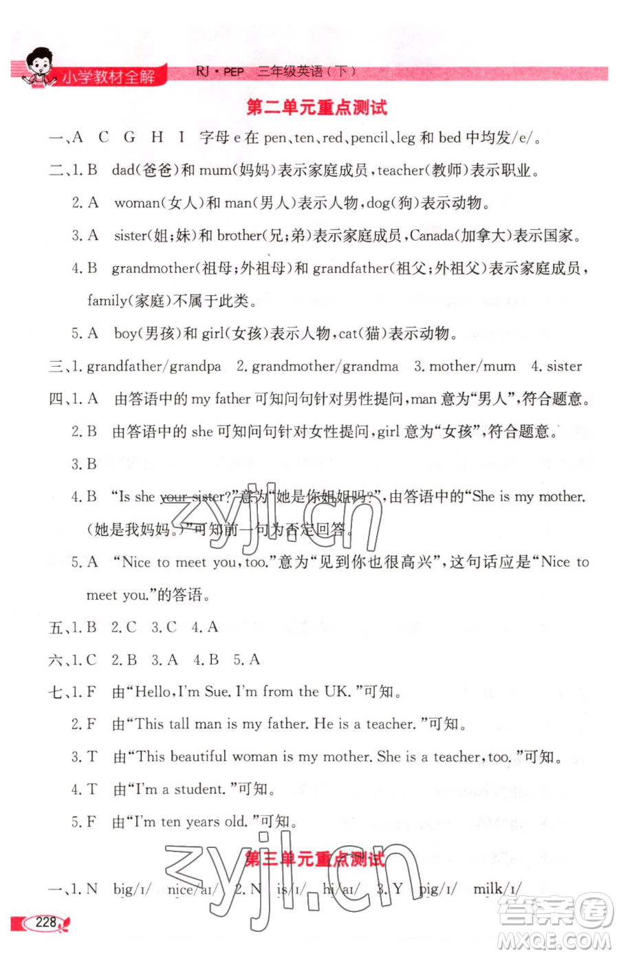 陜西人民教育出版社2023小學(xué)教材全解三年級(jí)下冊(cè)英語(yǔ)人教PEP版三起參考答案