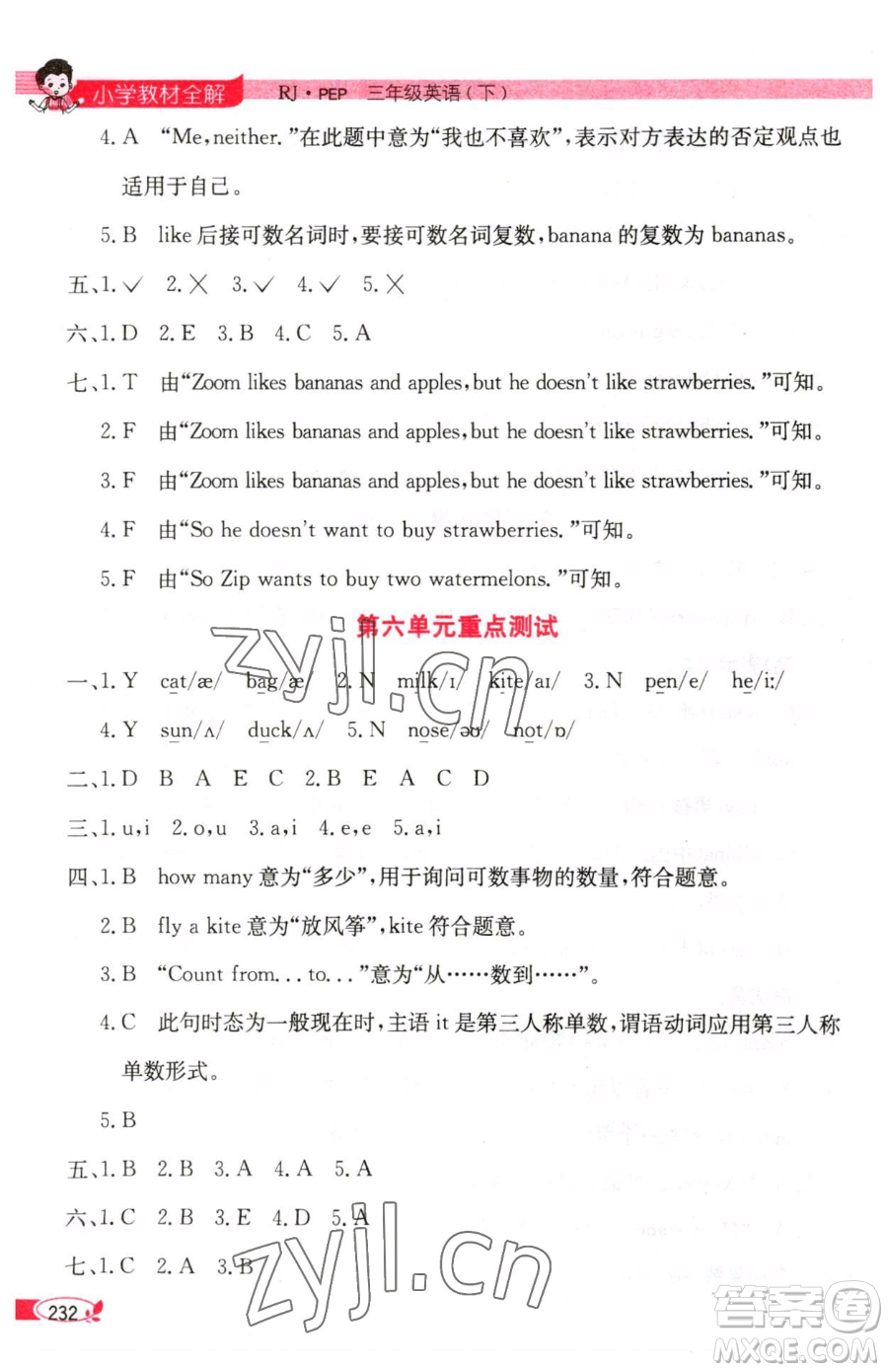 陜西人民教育出版社2023小學(xué)教材全解三年級(jí)下冊(cè)英語(yǔ)人教PEP版三起參考答案