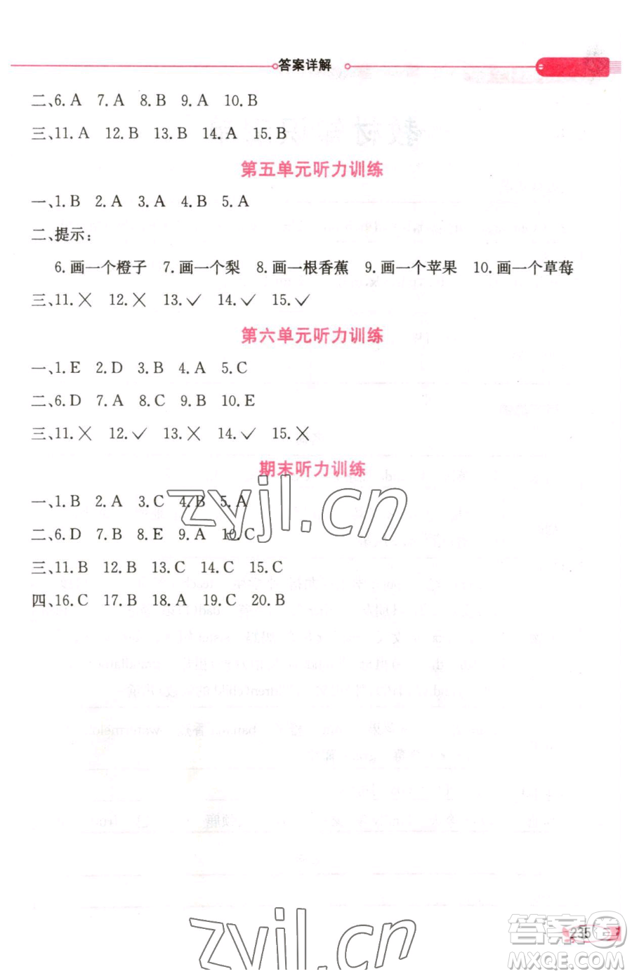 陜西人民教育出版社2023小學(xué)教材全解三年級(jí)下冊(cè)英語(yǔ)人教PEP版三起參考答案