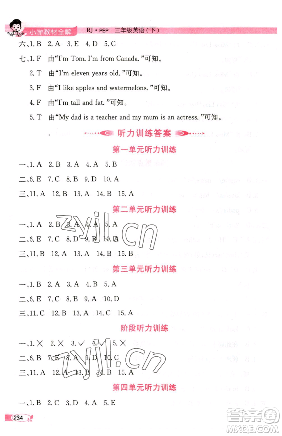 陜西人民教育出版社2023小學(xué)教材全解三年級(jí)下冊(cè)英語(yǔ)人教PEP版三起參考答案