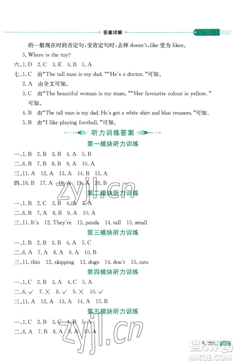 陜西人民教育出版社2023小學(xué)教材全解三年級下冊英語外研版三起參考答案