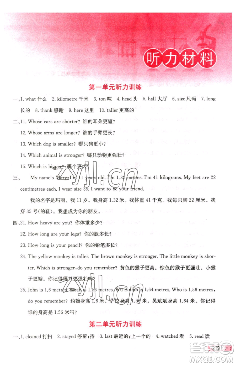 陜西人民教育出版社2023小學(xué)教材全解六年級下冊英語人教PEP版三起參考答案