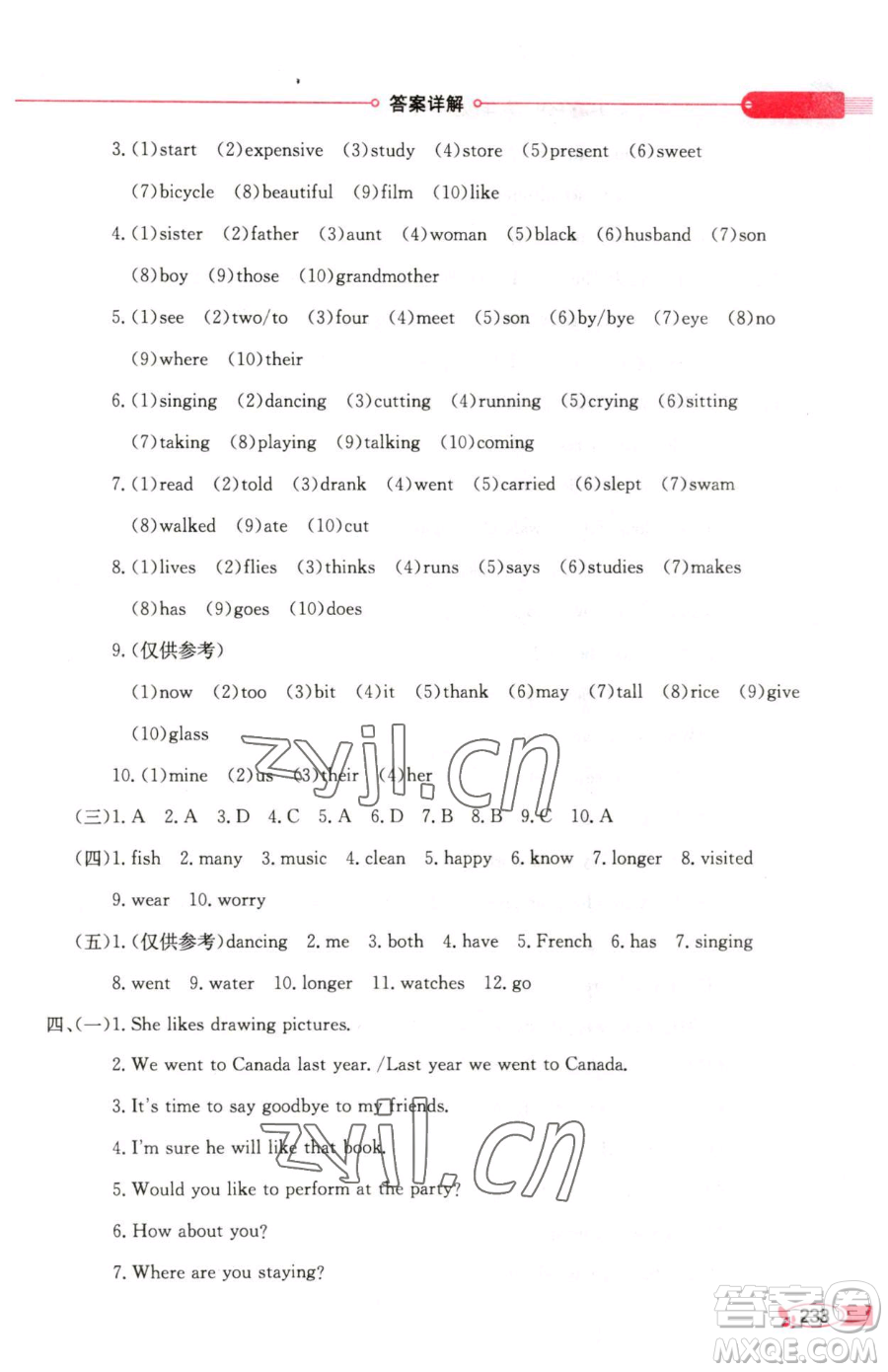 陜西人民教育出版社2023小學(xué)教材全解六年級下冊英語人教PEP版三起參考答案