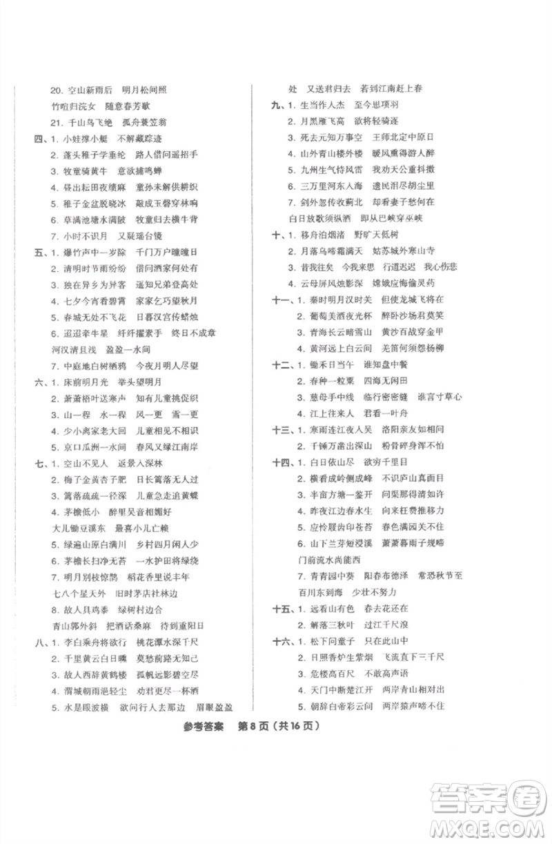 陽光出版社2023全品小學(xué)總復(fù)習(xí)教程考點(diǎn)串講六年級(jí)語文通用版參考答案