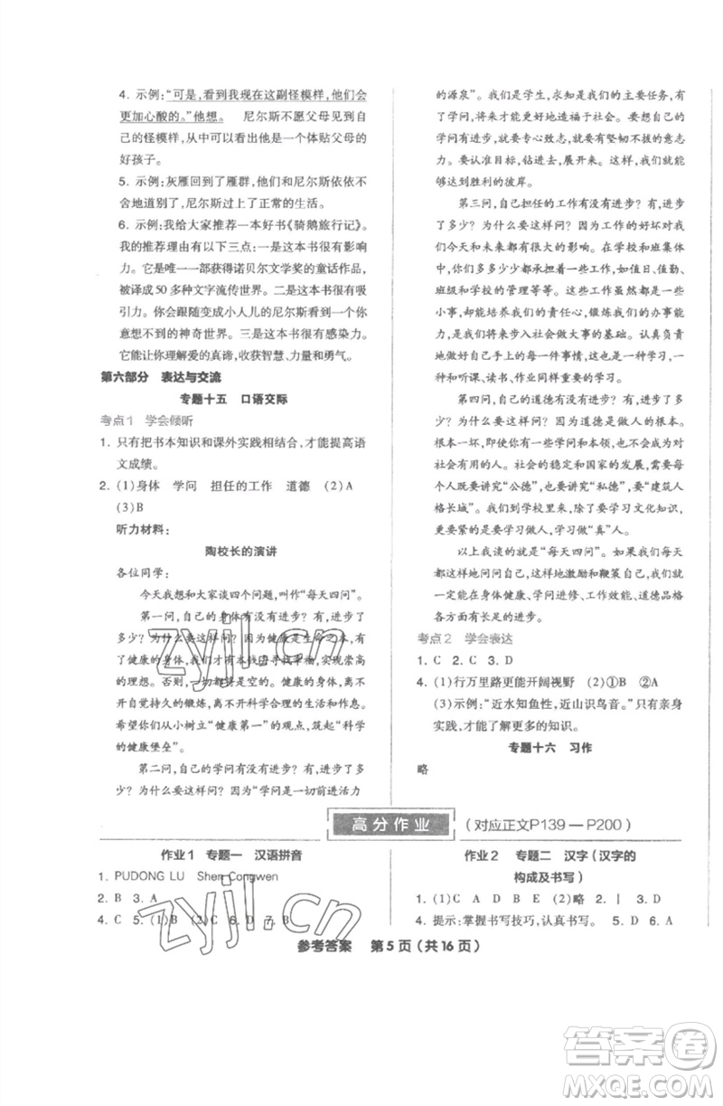 陽光出版社2023全品小學(xué)總復(fù)習(xí)教程考點(diǎn)串講六年級(jí)語文通用版參考答案