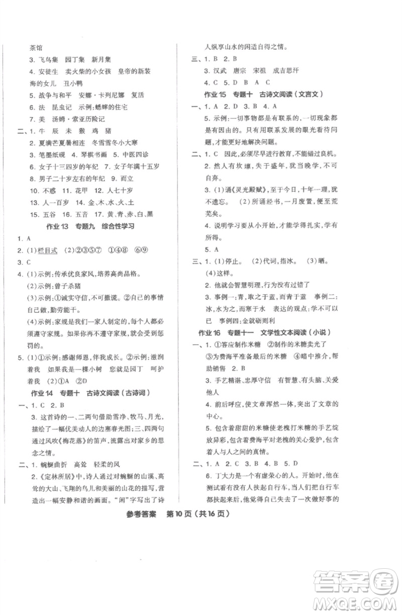 陽光出版社2023全品小學(xué)總復(fù)習(xí)教程考點(diǎn)串講六年級(jí)語文通用版參考答案