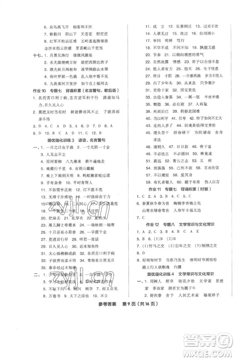 陽光出版社2023全品小學(xué)總復(fù)習(xí)教程考點(diǎn)串講六年級(jí)語文通用版參考答案