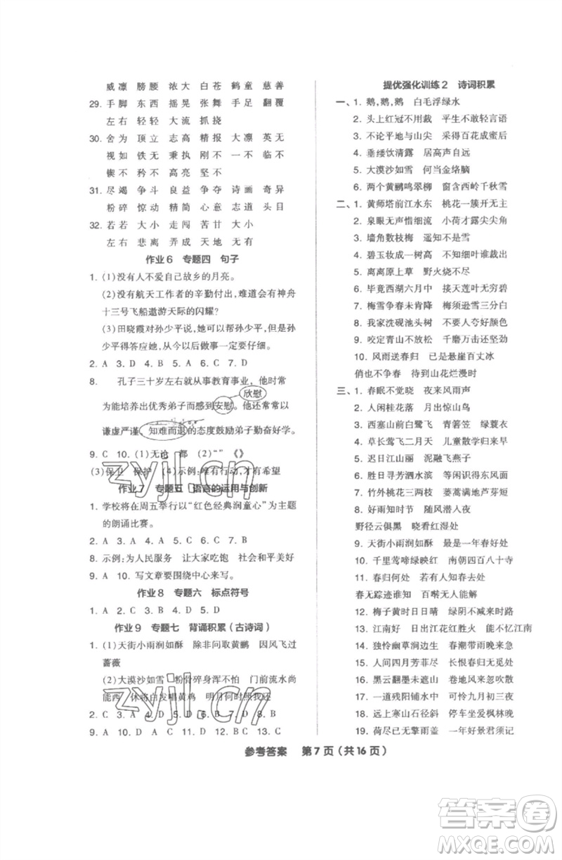 陽光出版社2023全品小學(xué)總復(fù)習(xí)教程考點(diǎn)串講六年級(jí)語文通用版參考答案