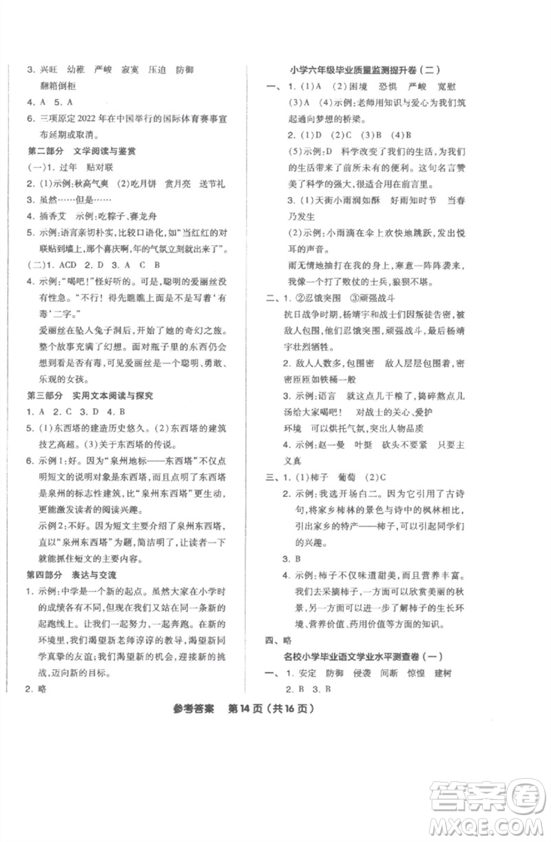 陽光出版社2023全品小學(xué)總復(fù)習(xí)教程考點(diǎn)串講六年級(jí)語文通用版參考答案