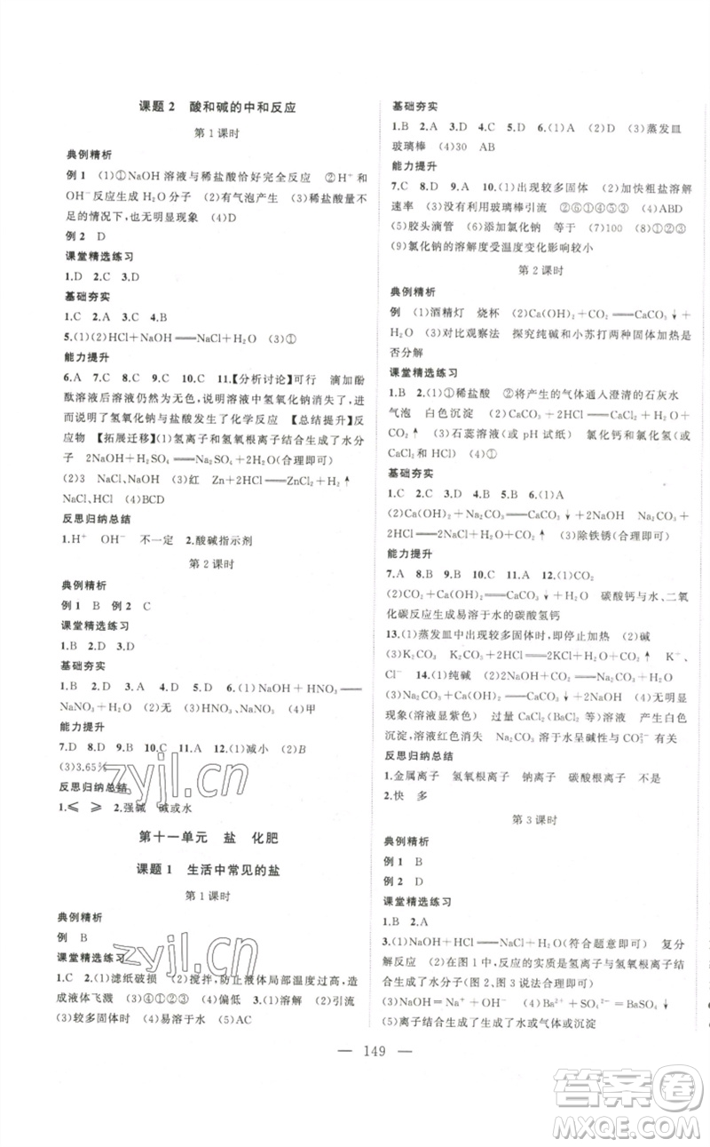 延邊大學(xué)出版社2023名校零距離九年級化學(xué)下冊人教版參考答案