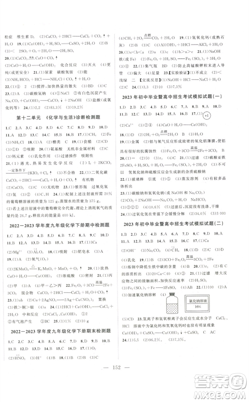 延邊大學(xué)出版社2023名校零距離九年級化學(xué)下冊人教版參考答案