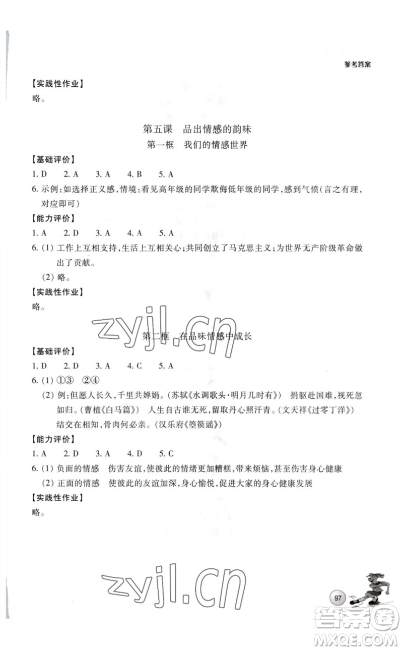 浙江教育出版社2023學(xué)能評(píng)價(jià)七年級(jí)道德與法治下冊(cè)人教版參考答