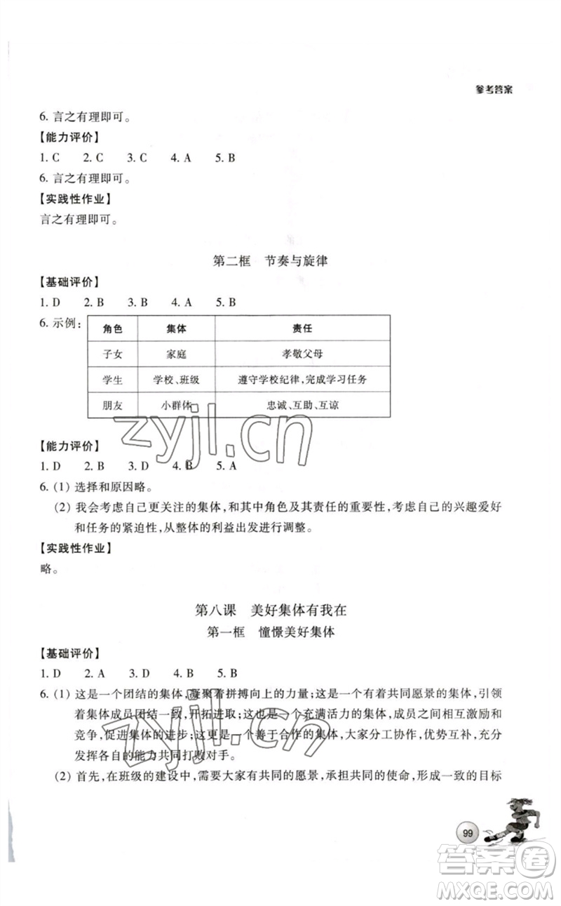 浙江教育出版社2023學(xué)能評(píng)價(jià)七年級(jí)道德與法治下冊(cè)人教版參考答