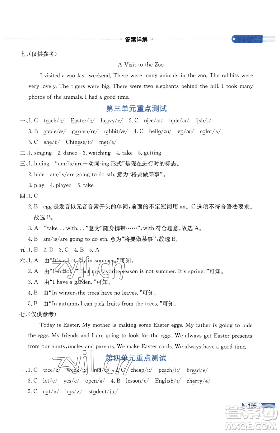 現(xiàn)代教育出版社2023小學(xué)教材全解五年級下冊英語閩教版參考答案